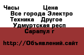 Часы Seiko 5 › Цена ­ 7 500 - Все города Электро-Техника » Другое   . Удмуртская респ.,Сарапул г.